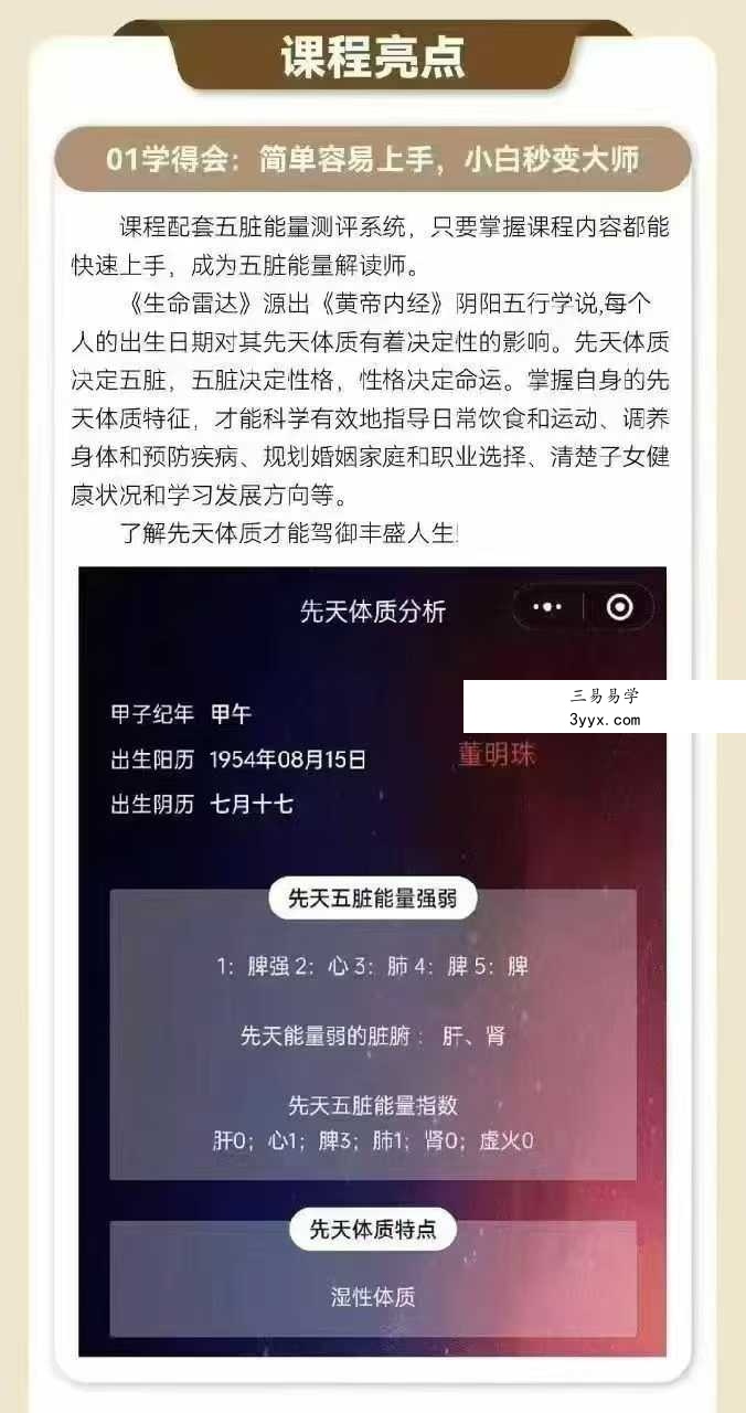 马艺甄五行能量解读师实操班9集 资料图片