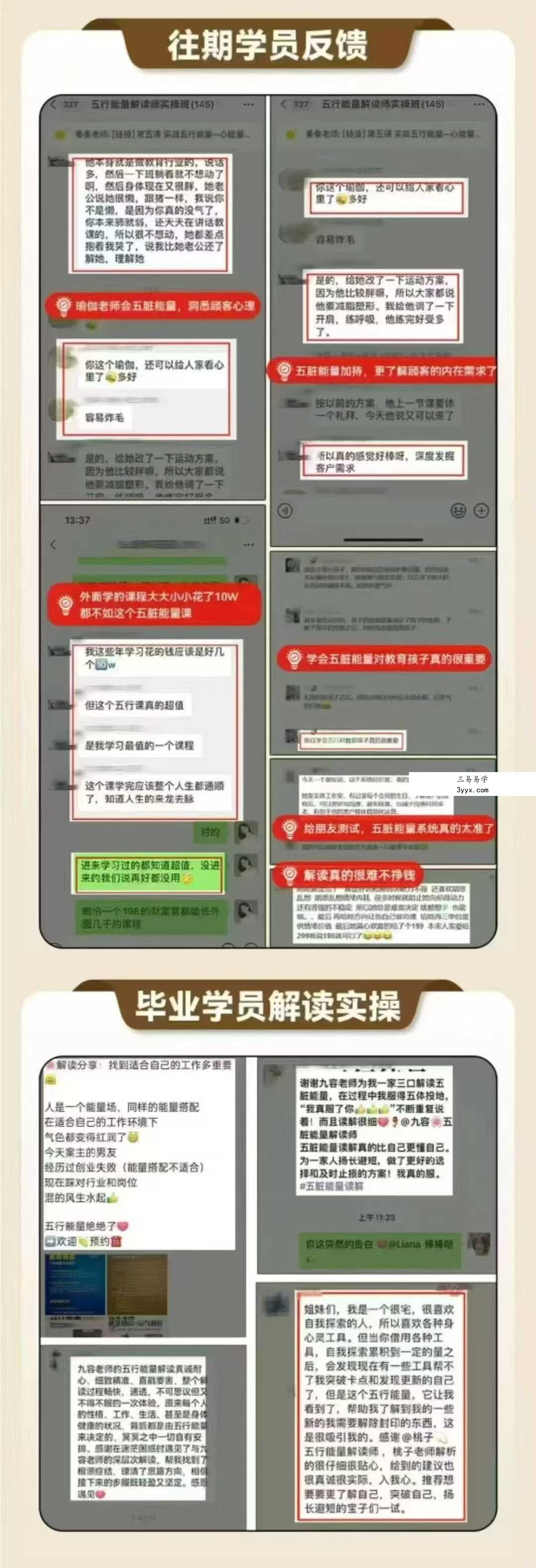 马艺甄五行能量解读师实操班9集 资料图片