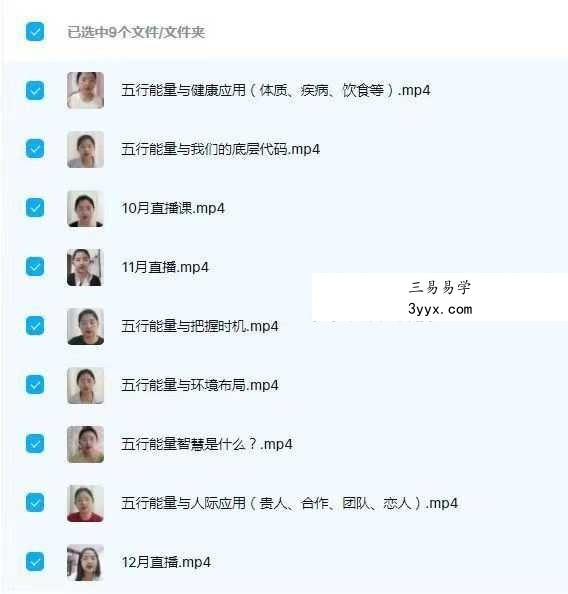 马艺甄五行能量解读师实操班9集 资料图片