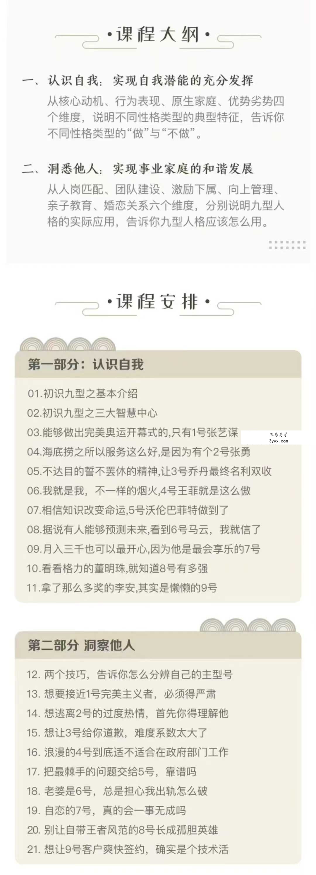 九型人格实操课21集 资料图片