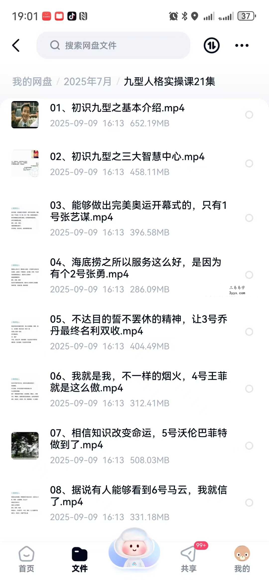九型人格实操课21集 资料图片