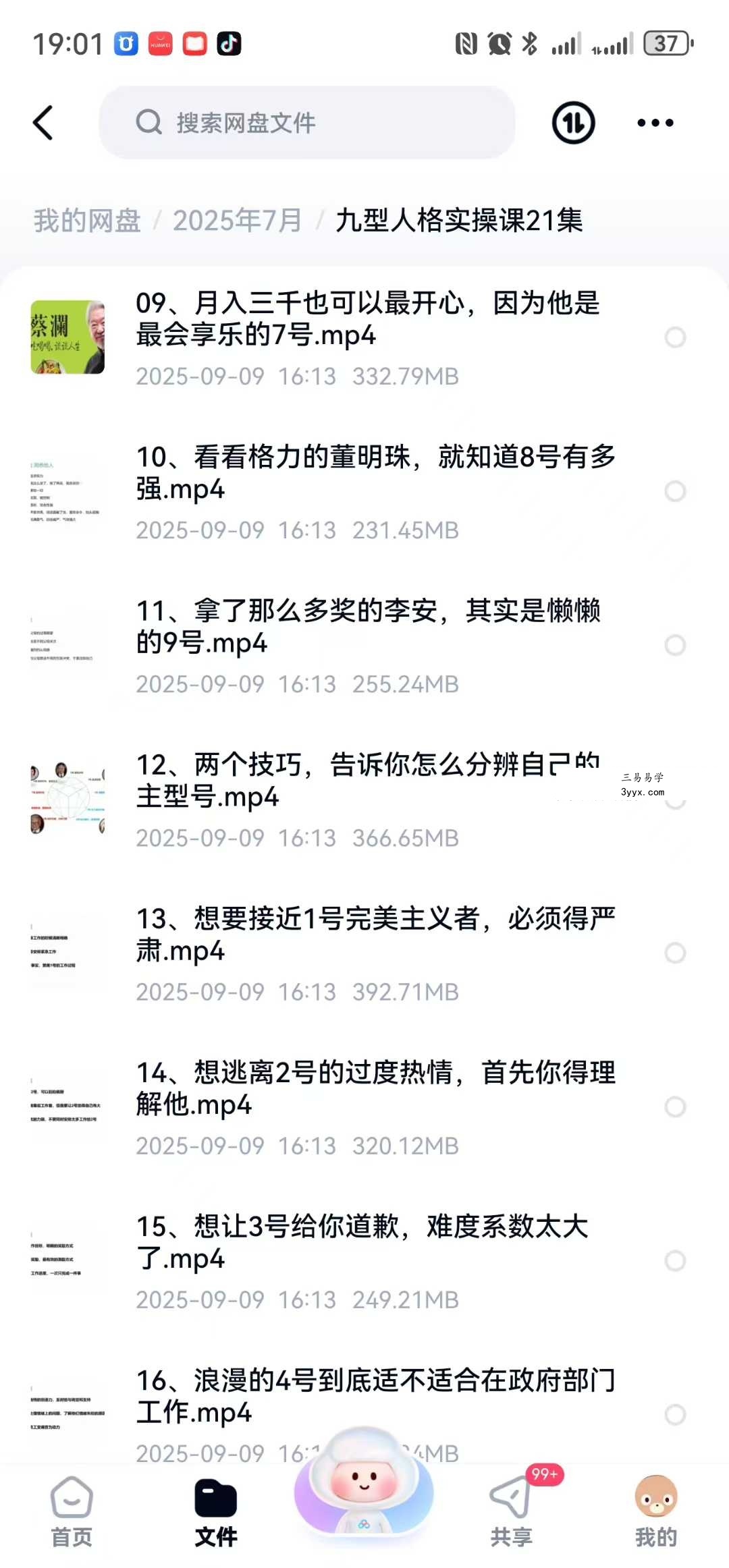九型人格实操课21集 资料图片