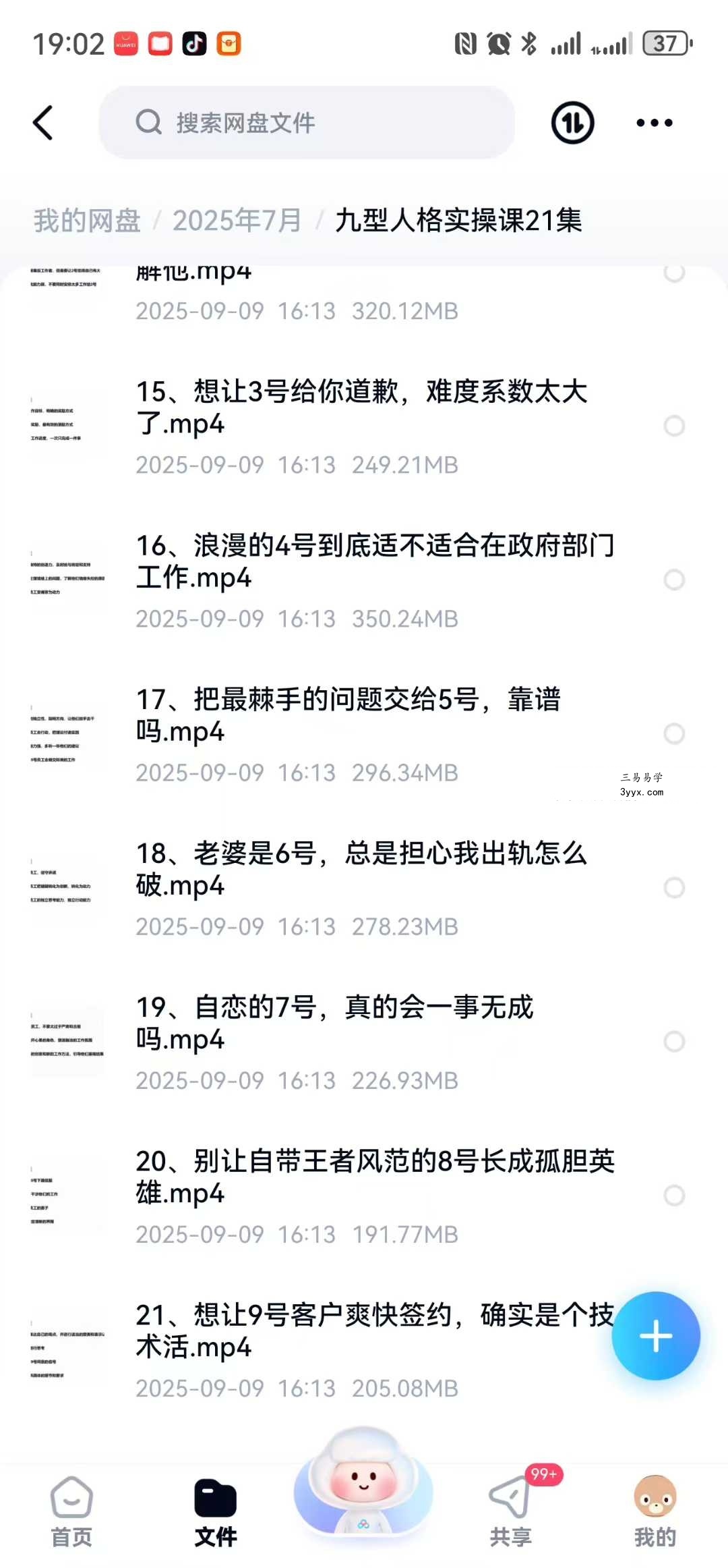 九型人格实操课21集 资料图片