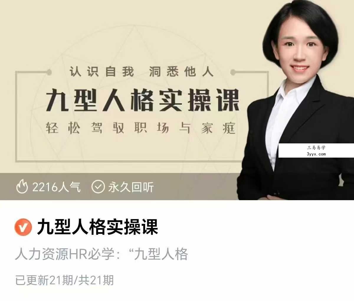 九型人格实操课21集 资料图片