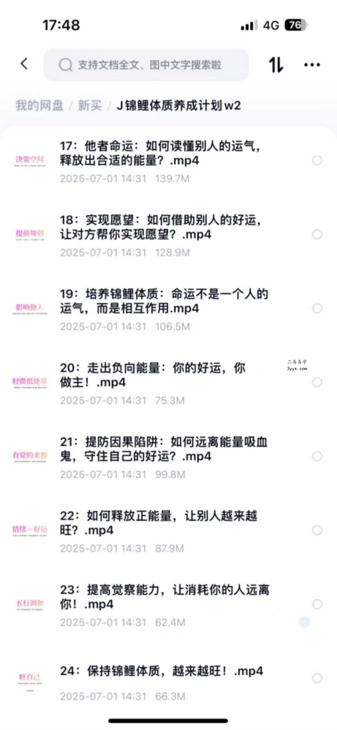 锦鲤体质养成计划24集 资料图片