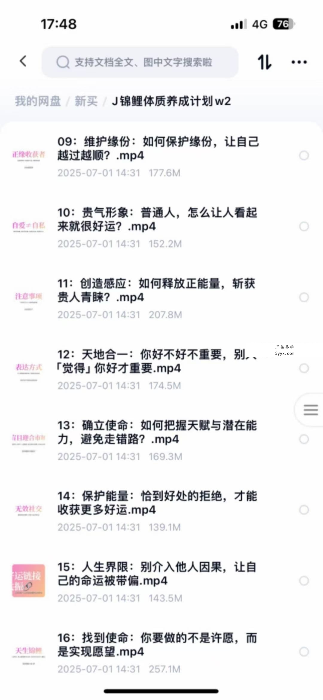 锦鲤体质养成计划24集 资料图片