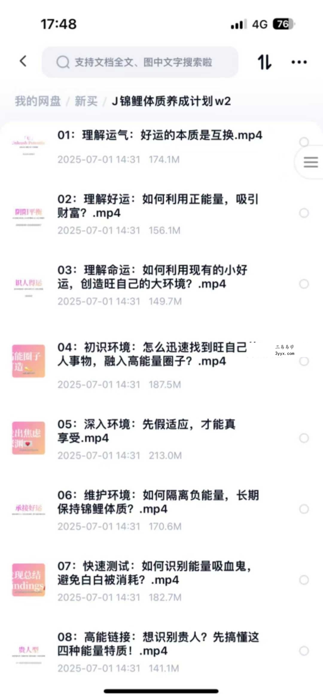 锦鲤体质养成计划24集 资料图片