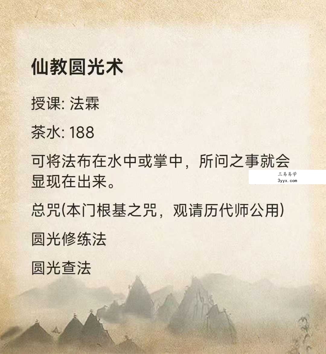 法霖 仙教圆光术 视频+文档 资料图片