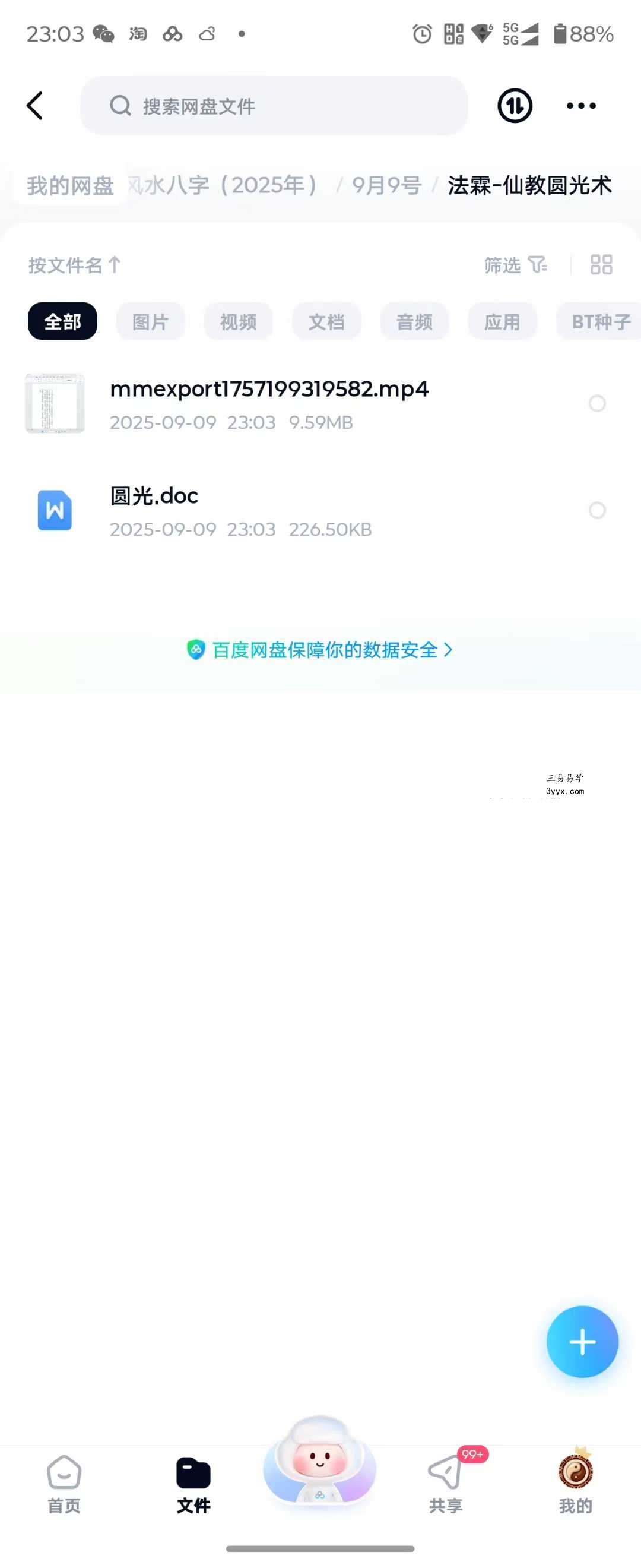 法霖 仙教圆光术 视频+文档 资料图片
