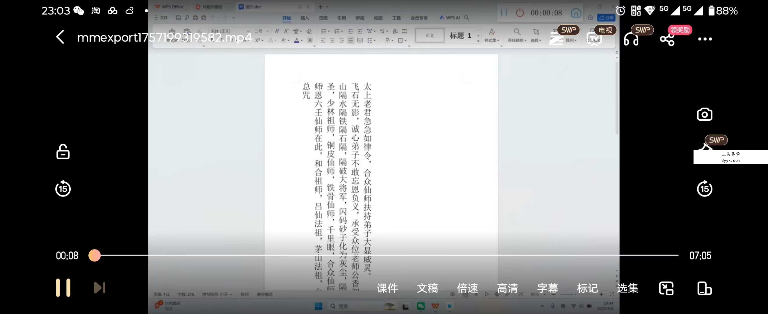 法霖 仙教圆光术 视频+文档 资料图片