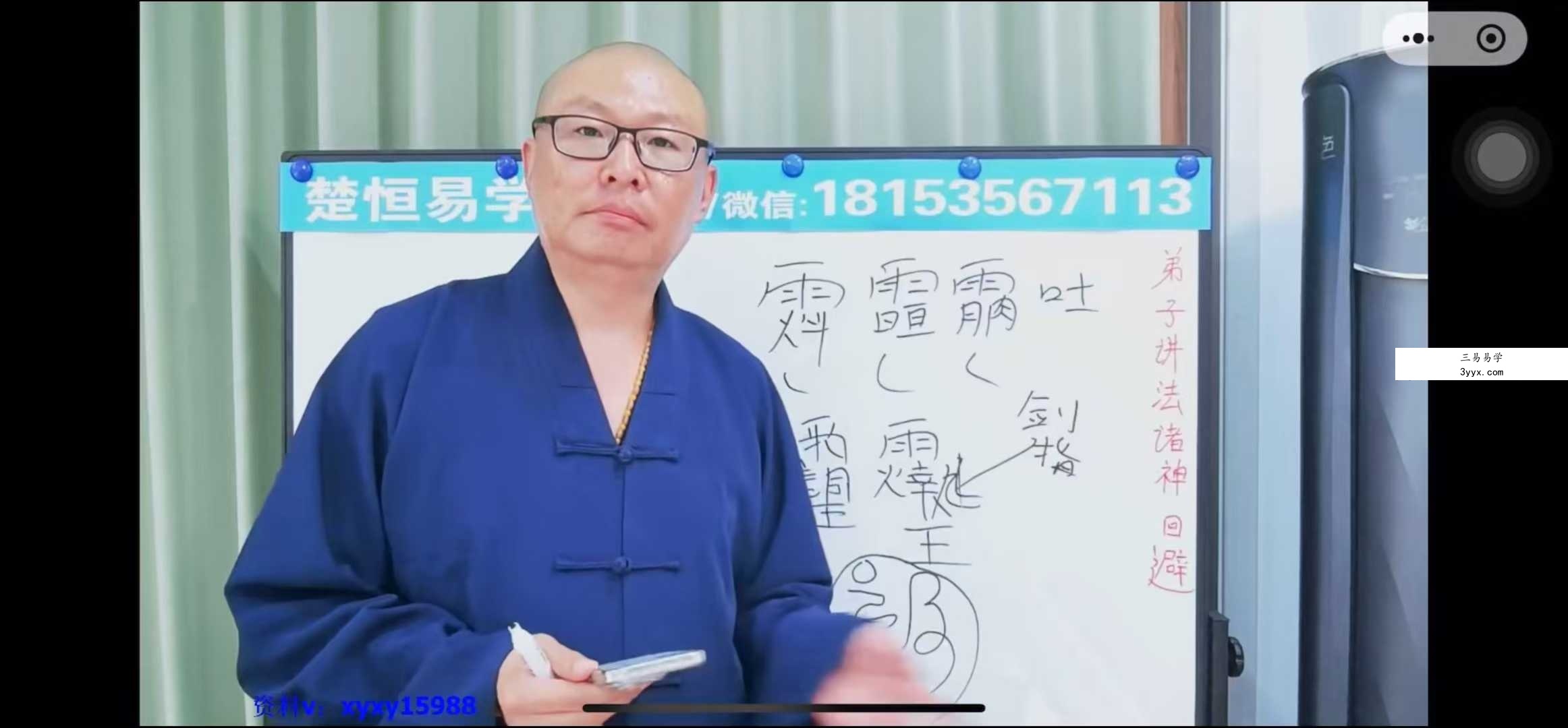 楚恒易学 法延 九天六合神功 视频+文档 资料图片