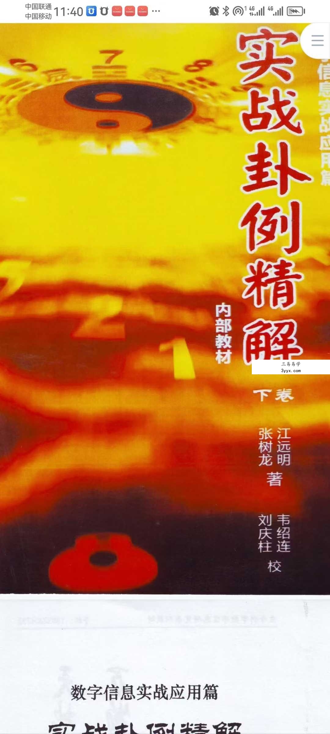 江远明《实战卦例精解》上下册 资料图片