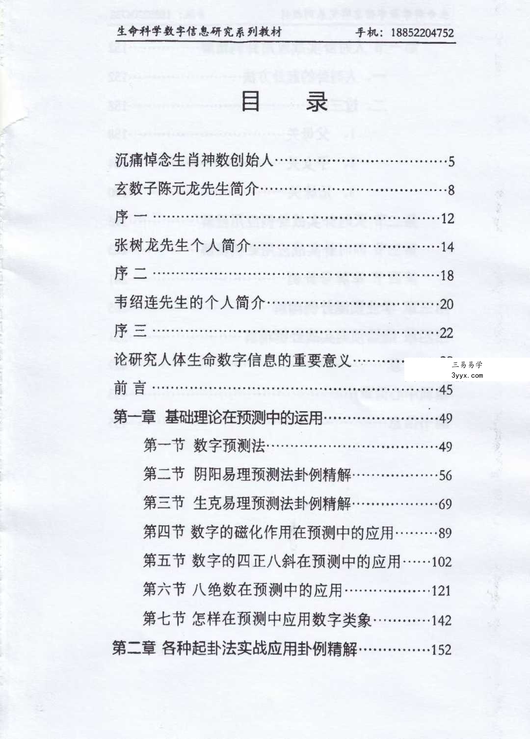 江远明《实战卦例精解》上下册 资料图片