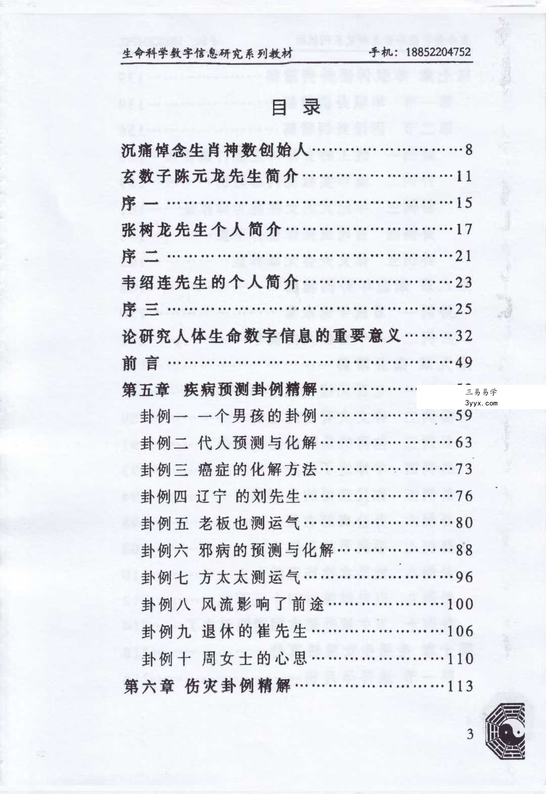 江远明《实战卦例精解》上下册 资料图片