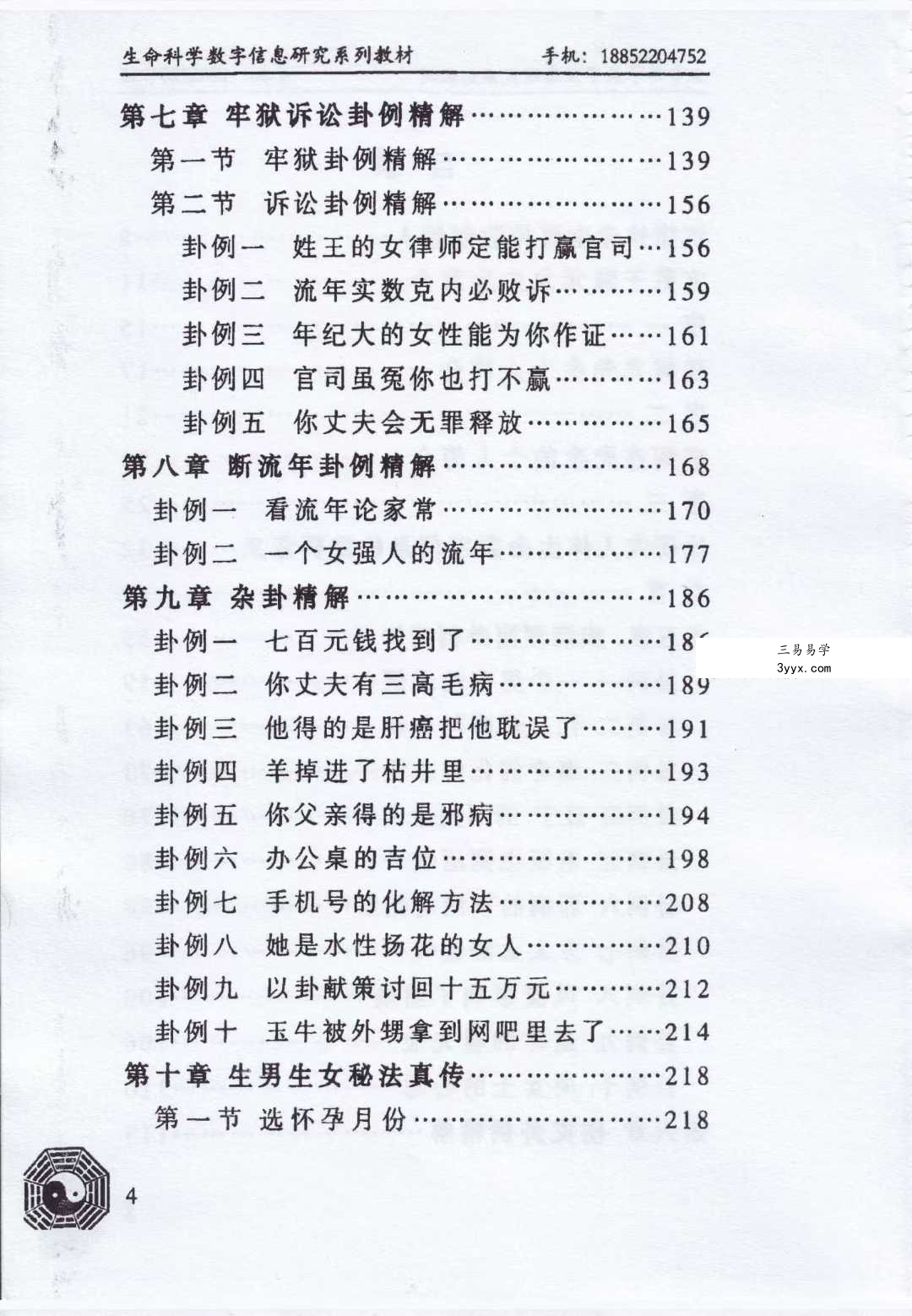 江远明《实战卦例精解》上下册 资料图片