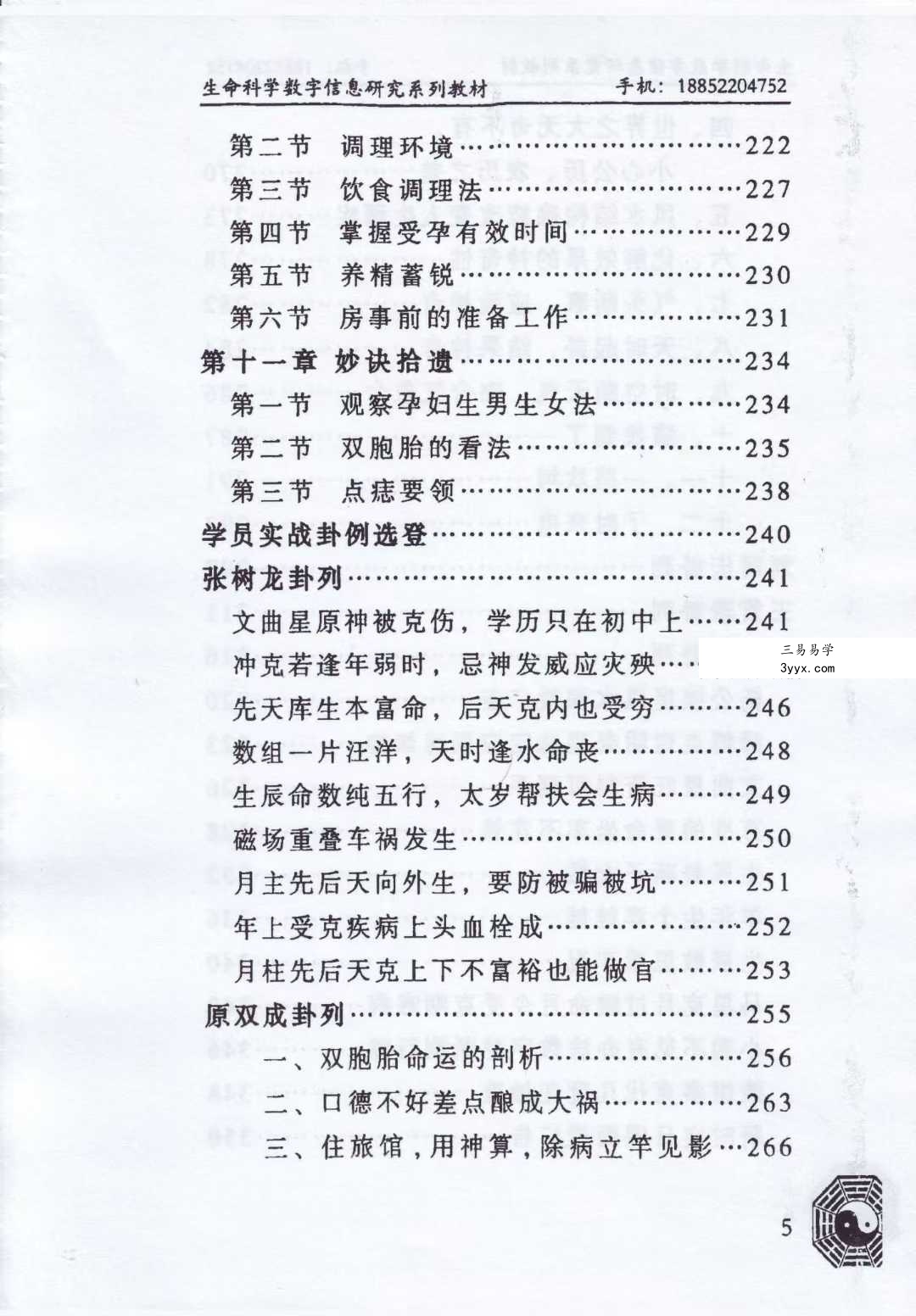 江远明《实战卦例精解》上下册 资料图片