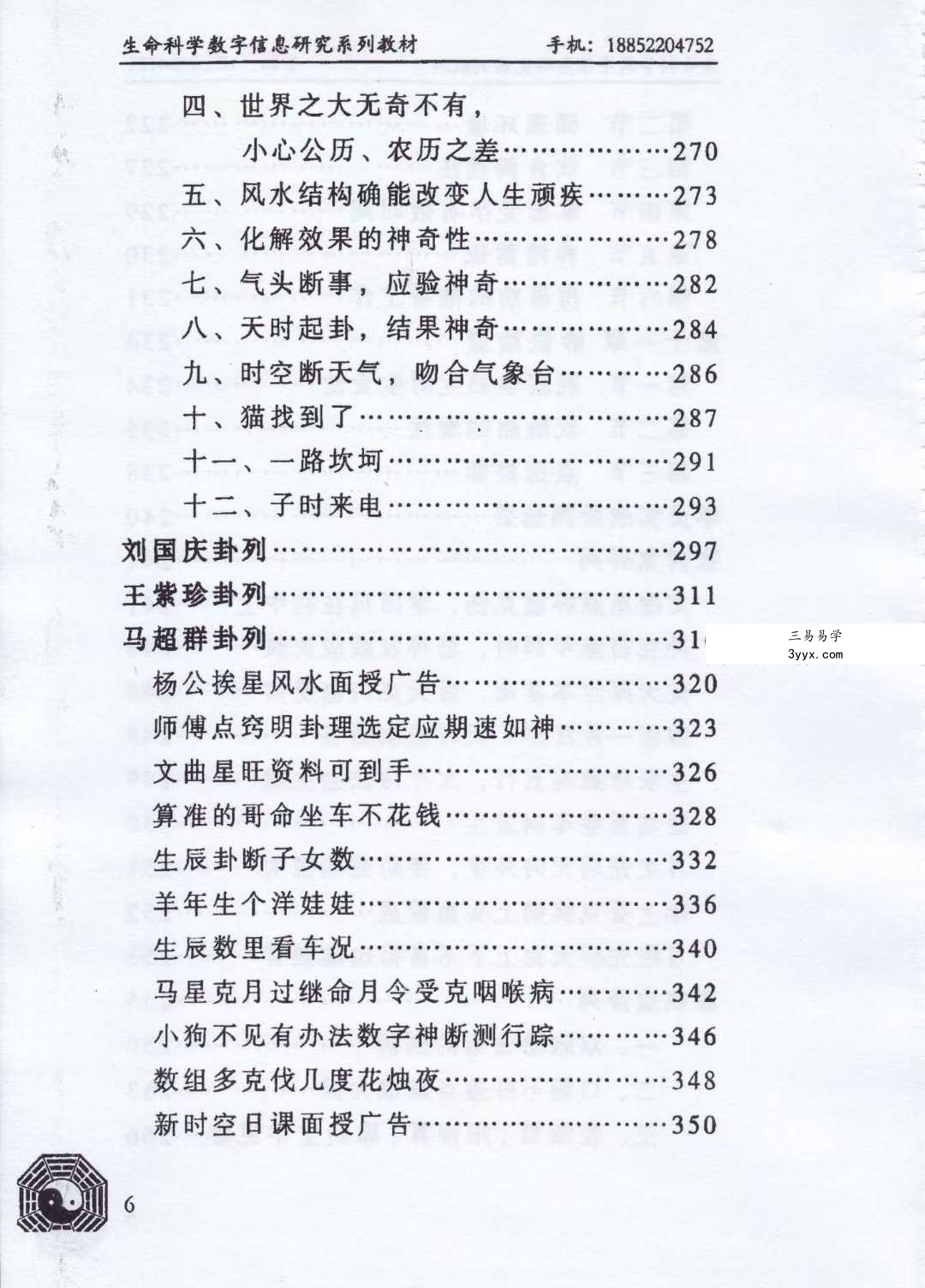 江远明《实战卦例精解》上下册 资料图片