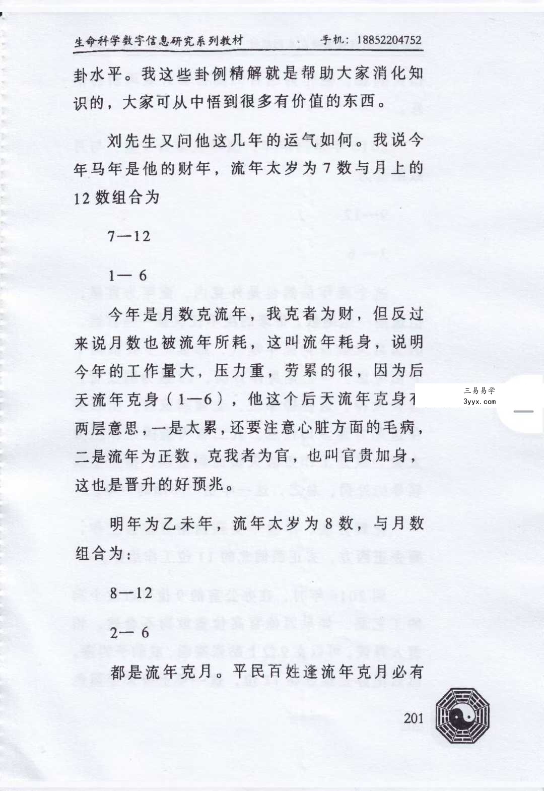 江远明《实战卦例精解》上下册 资料图片