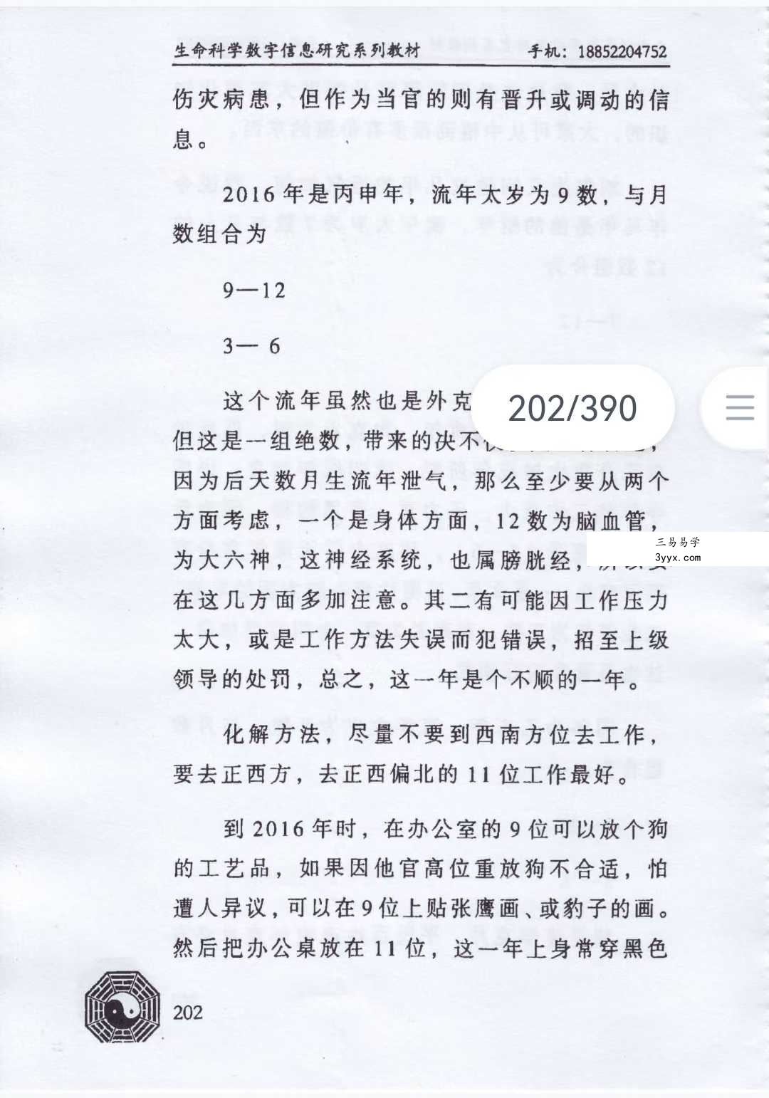江远明《实战卦例精解》上下册 资料图片