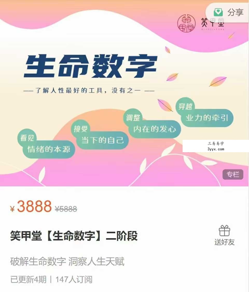 笑甲堂晓灿｜生命数字一二阶10集 资料图片