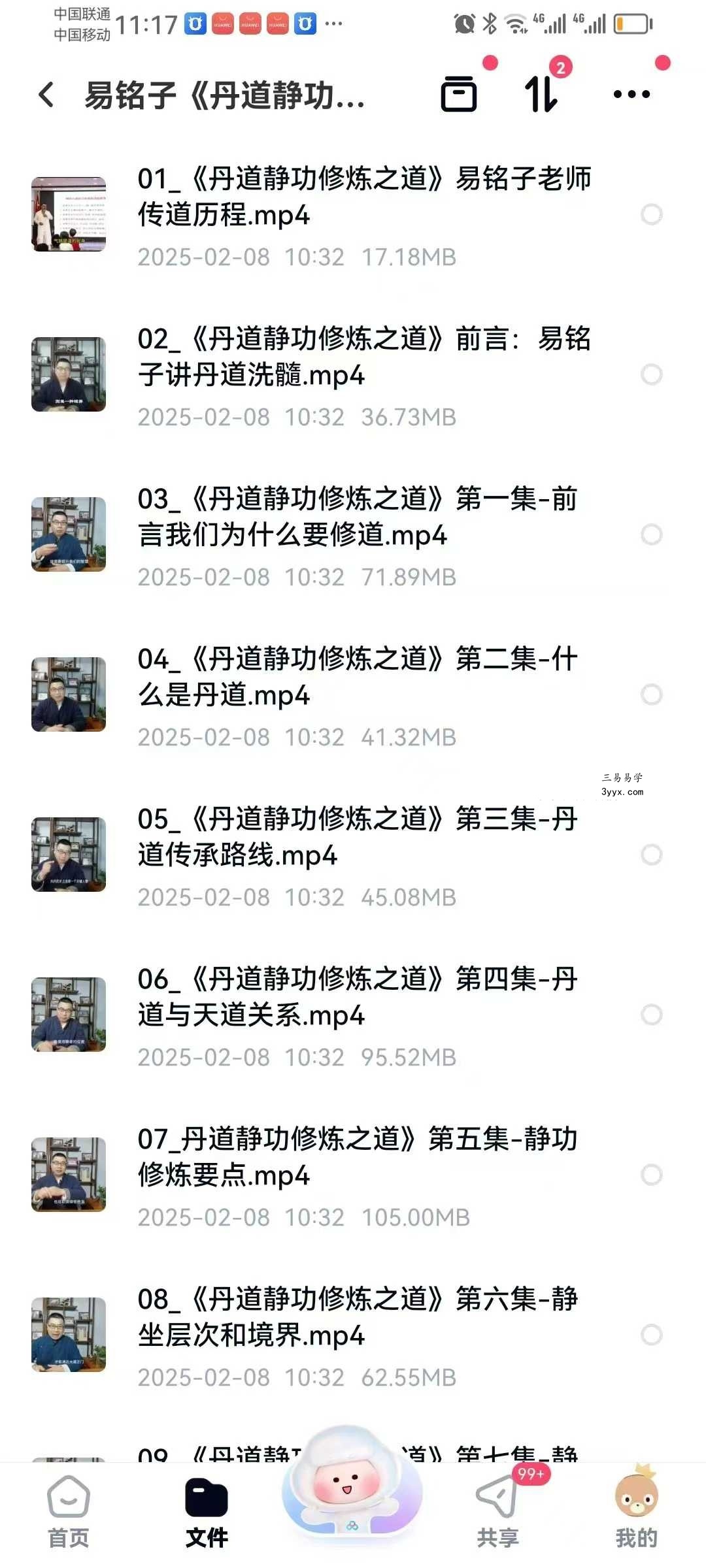 易铭子《丹道静功修炼之道》24集视频课程 资料图片