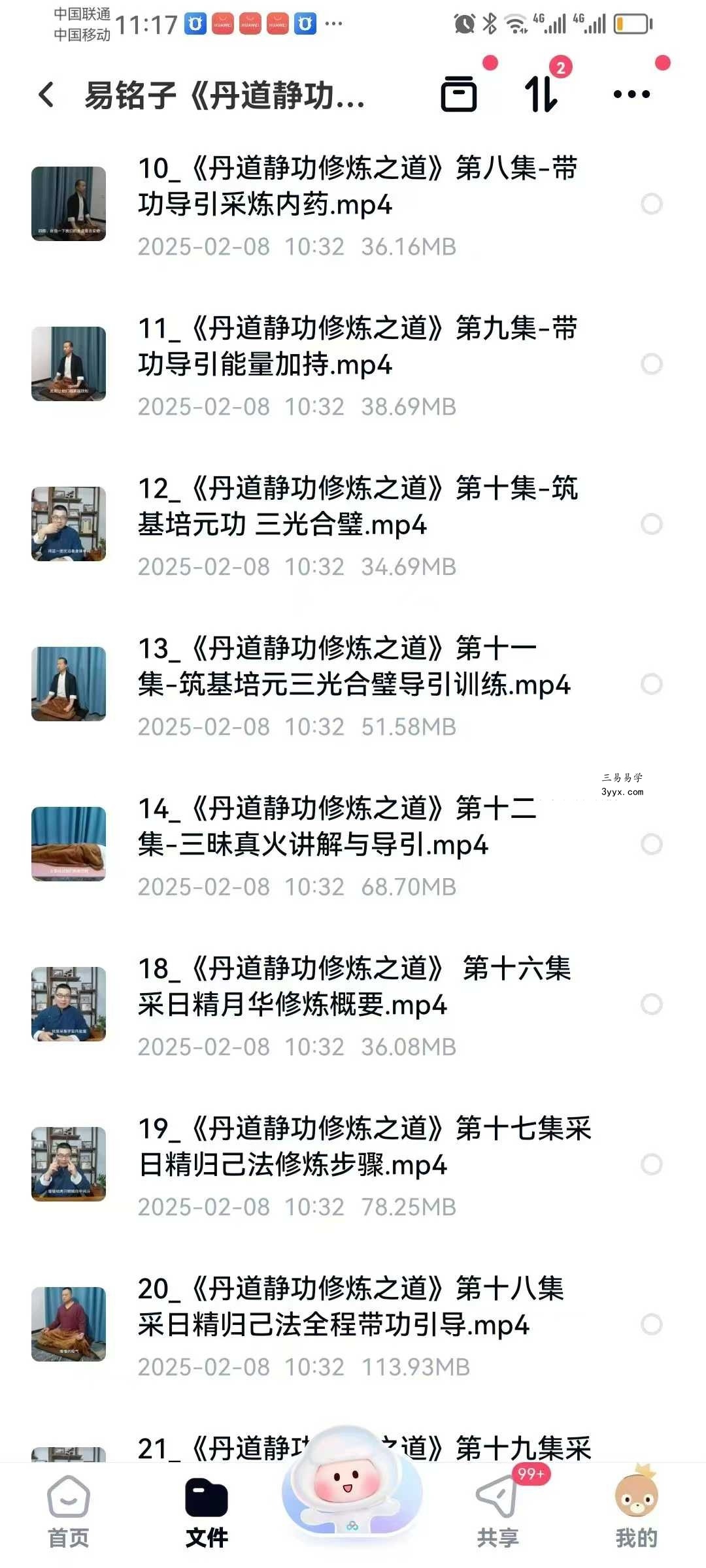 易铭子《丹道静功修炼之道》24集视频课程 资料图片