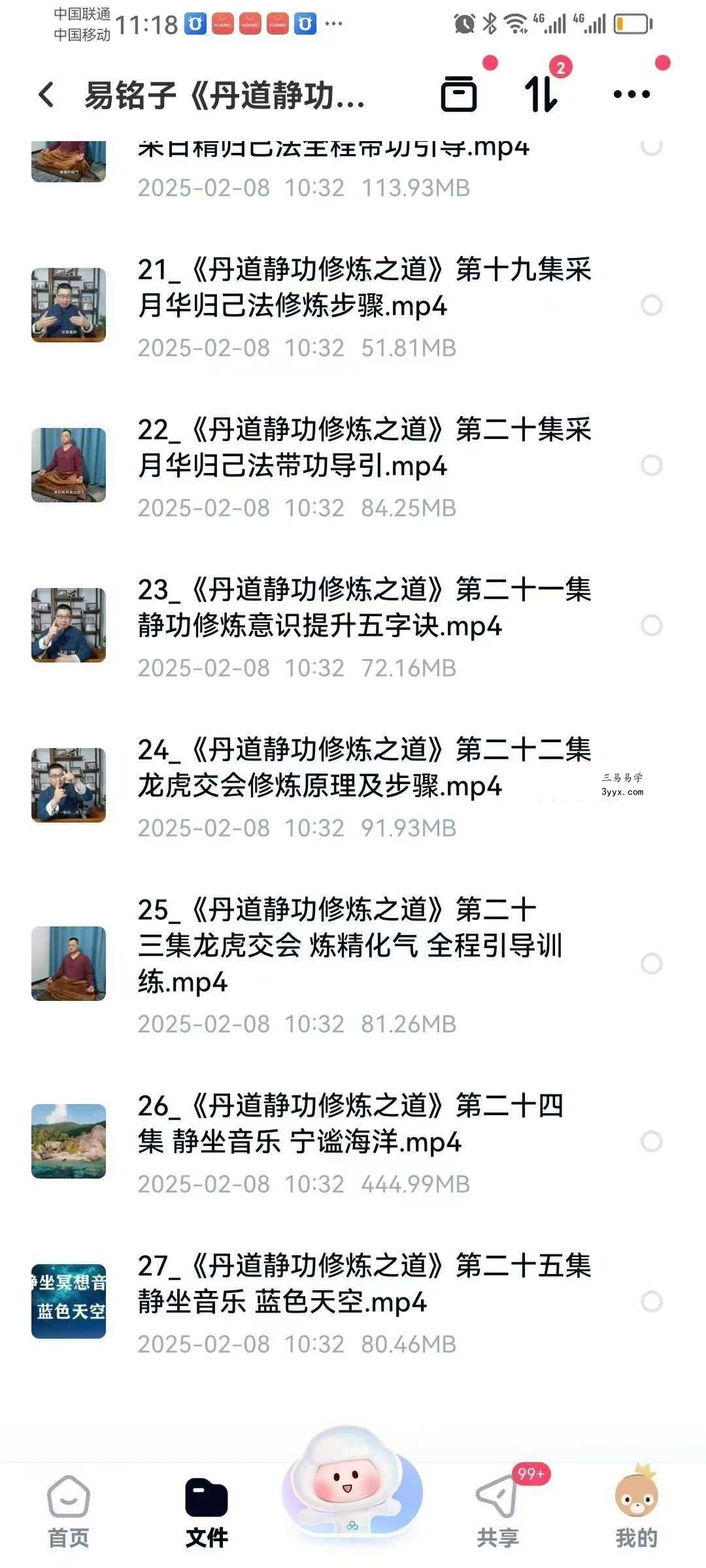 易铭子《丹道静功修炼之道》24集视频课程 资料图片