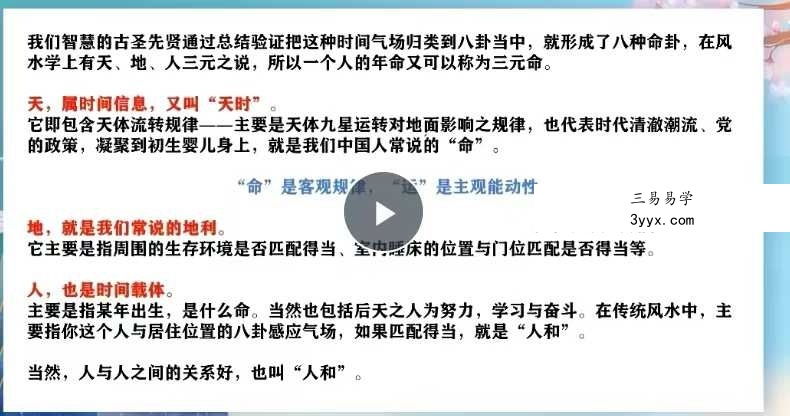 司天喜 财库布局催旺课1集 资料图片