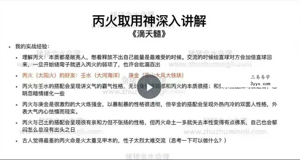 2025年 猪猪金水八字实战班15集 资料图片