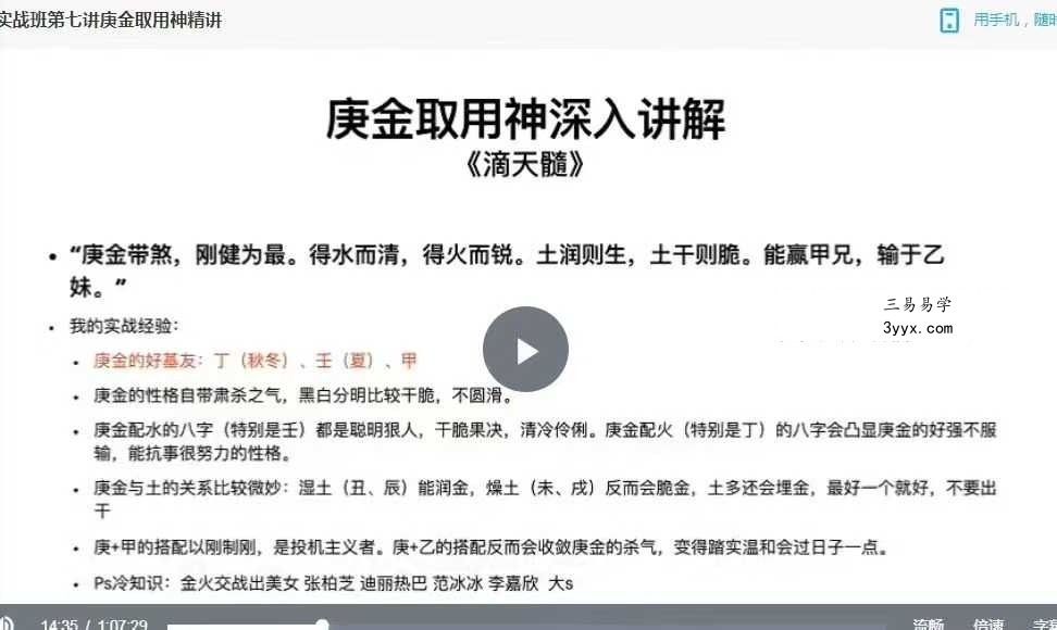 2025年 猪猪金水八字实战班15集 资料图片