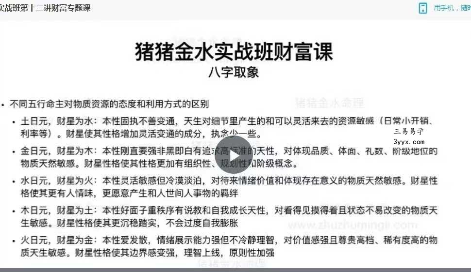 2025年 猪猪金水八字实战班15集 资料图片