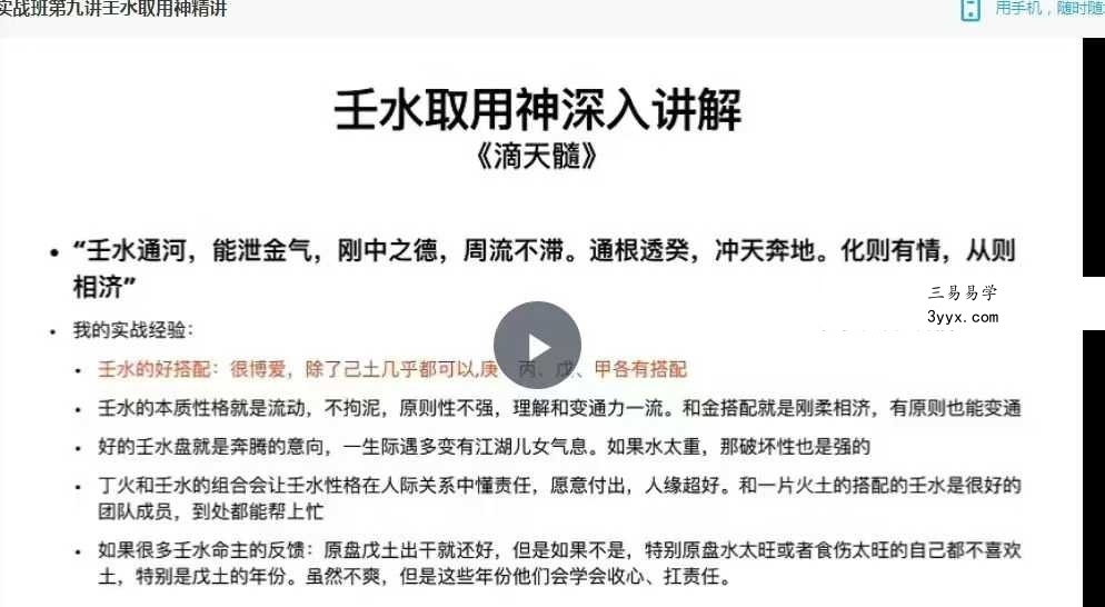 2025年 猪猪金水八字实战班15集 资料图片