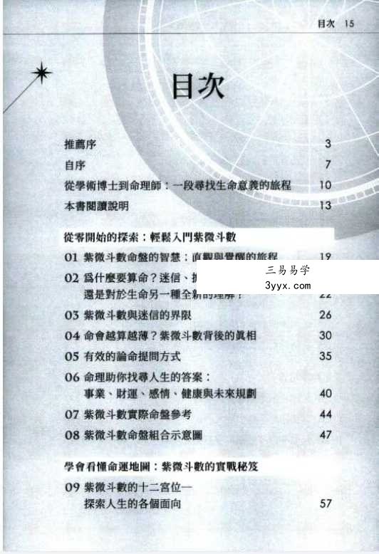 邱奕齐《轻松看懂紫微斗数命运地图》210页 资料图片