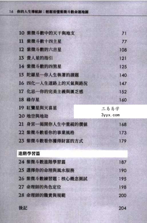 邱奕齐《轻松看懂紫微斗数命运地图》210页 资料图片