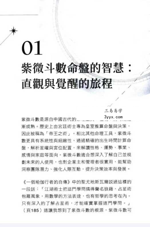 邱奕齐《轻松看懂紫微斗数命运地图》210页 资料图片