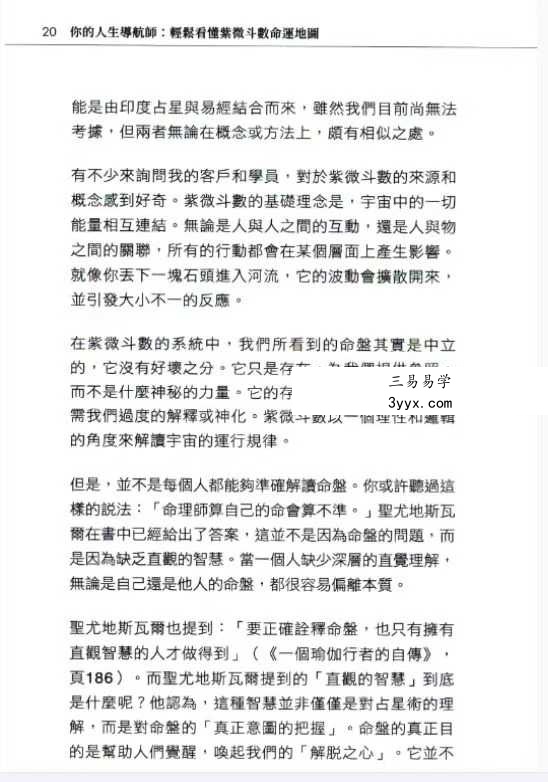 邱奕齐《轻松看懂紫微斗数命运地图》210页 资料图片