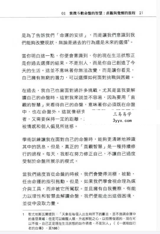 邱奕齐《轻松看懂紫微斗数命运地图》210页 资料图片