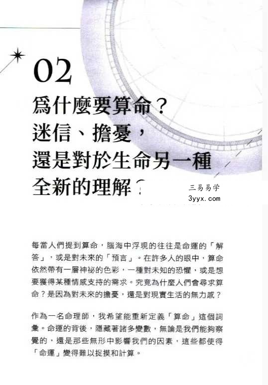 邱奕齐《轻松看懂紫微斗数命运地图》210页 资料图片