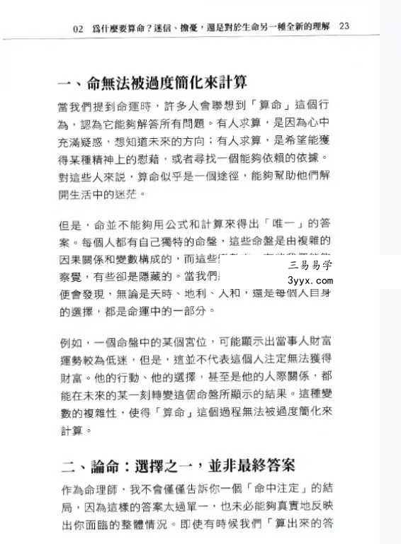 邱奕齐《轻松看懂紫微斗数命运地图》210页 资料图片