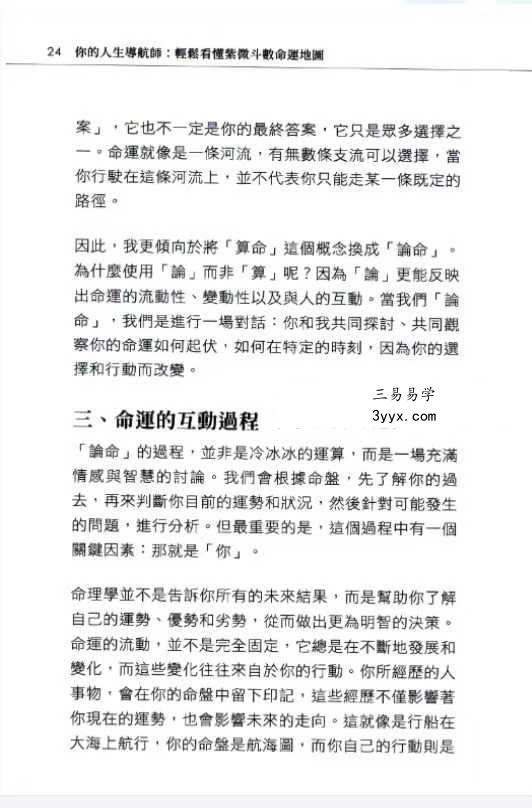 邱奕齐《轻松看懂紫微斗数命运地图》210页 资料图片