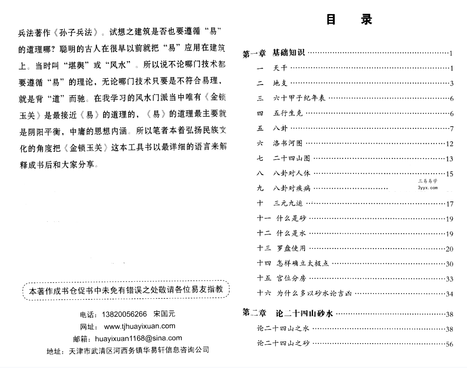 宋国元《金锁玉关》112页 资料图片