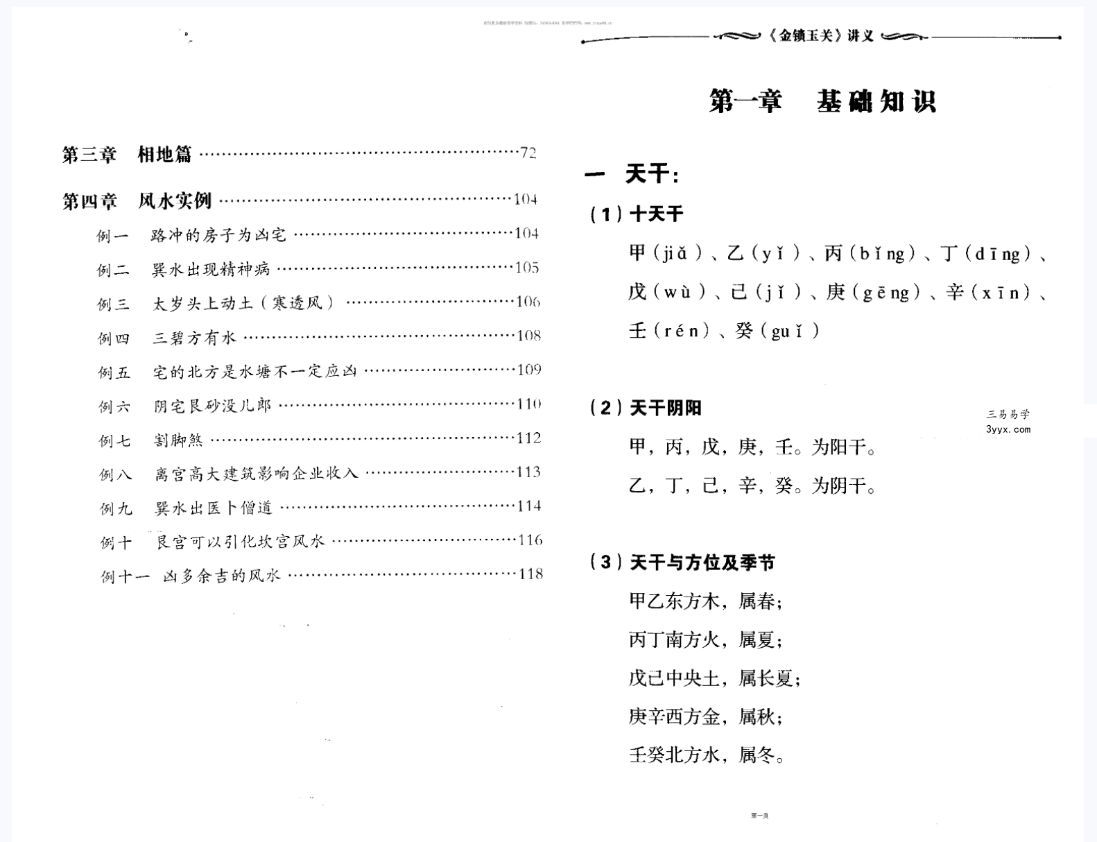 宋国元《金锁玉关》112页 资料图片