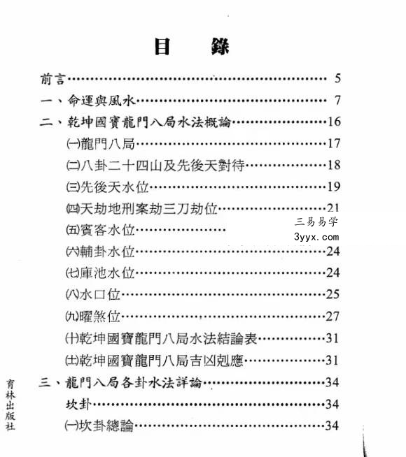 林志萦《乾坤国宝龙门八局图解》上册+下册 资料图片
