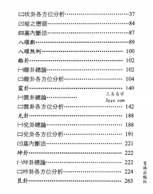 林志萦《乾坤国宝龙门八局图解》上册+下册 资料图片