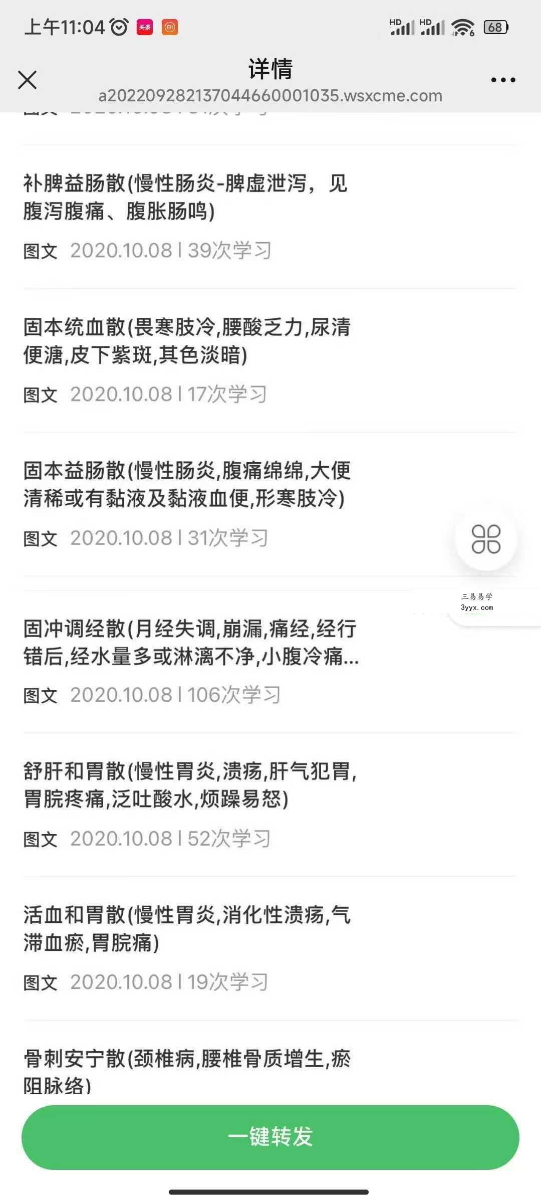 陈师特效丸散秘验方 资料图片