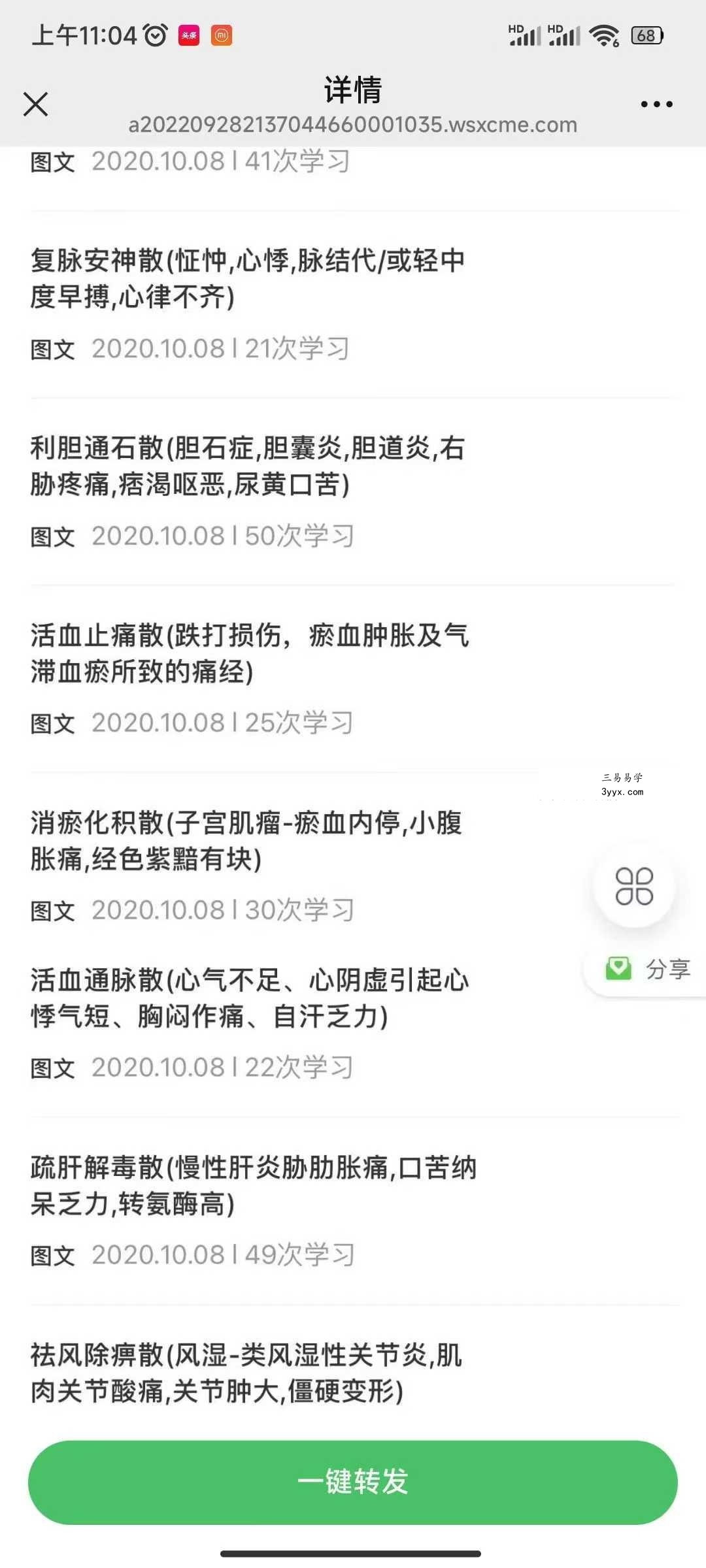 陈师特效丸散秘验方 资料图片