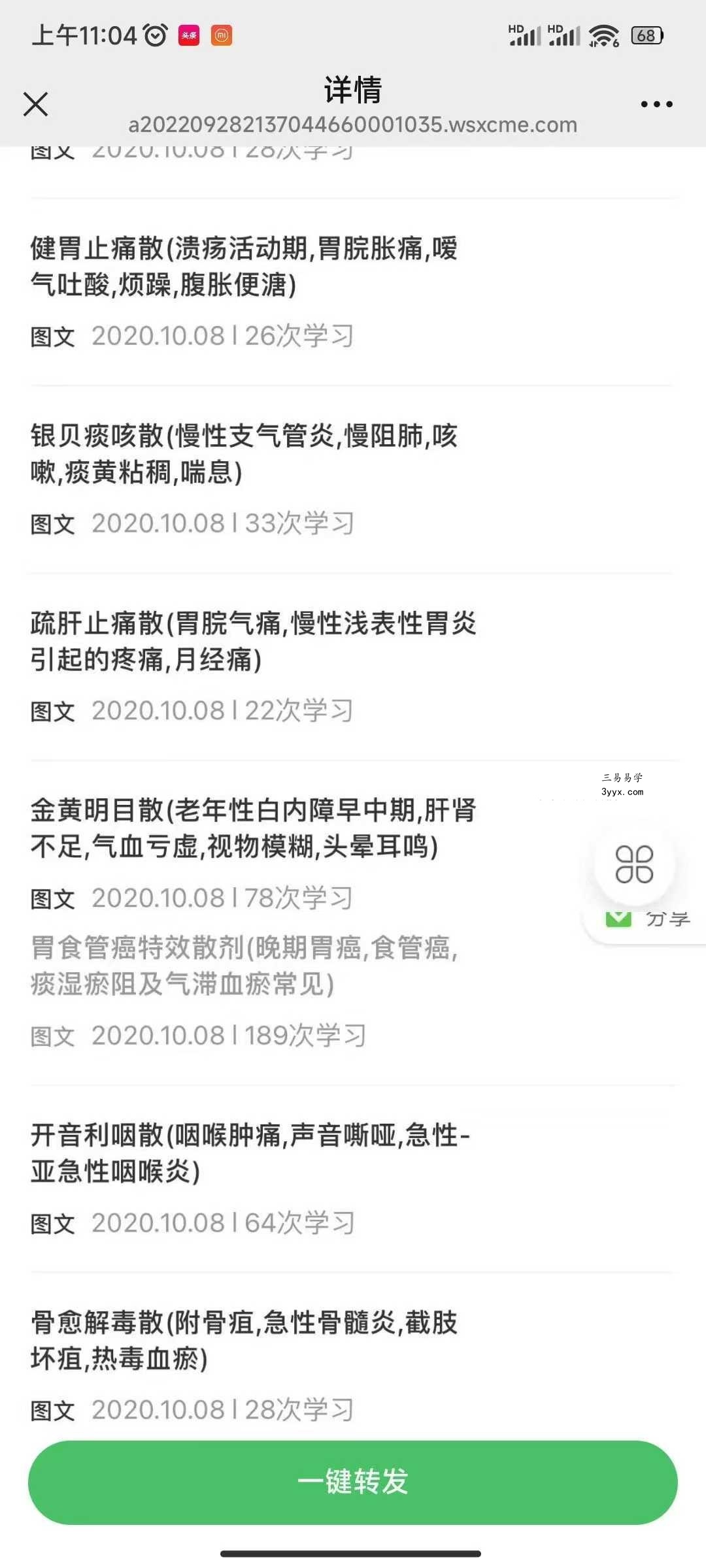 陈师特效丸散秘验方 资料图片