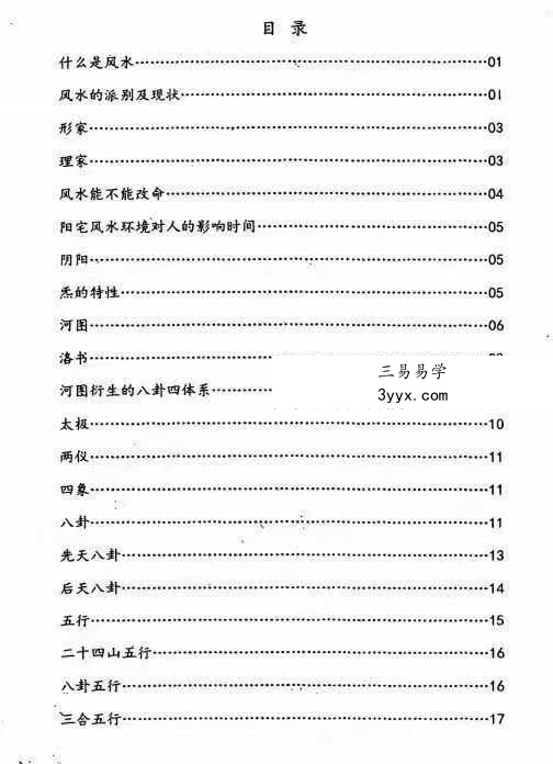 无风道《风水绝学》389页 资料图片