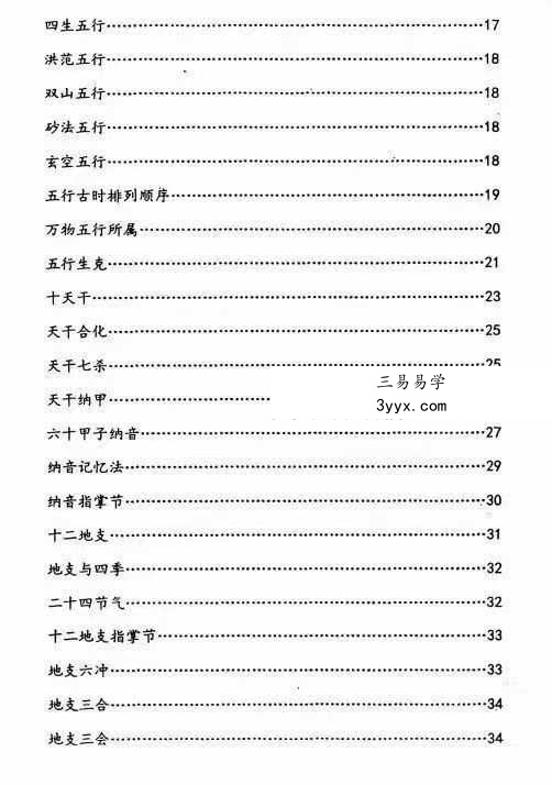 无风道《风水绝学》389页 资料图片