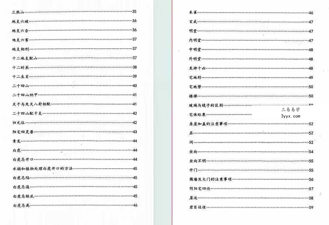 无风道《风水绝学》389页 资料图片